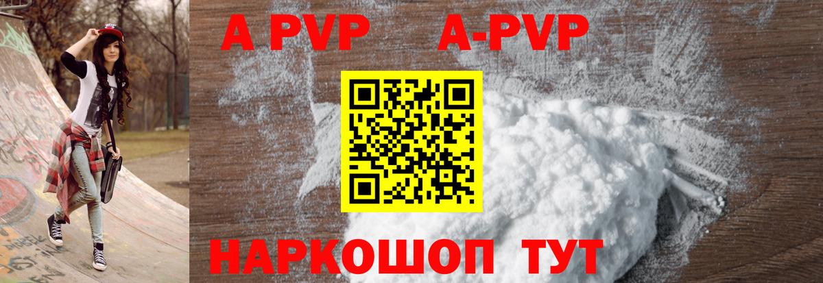 Alpha PVP крисы CK  Вход с VPN  A-PVP СК  APVP Crystall  Бийск 