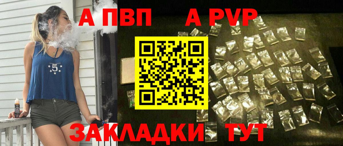 Альфа ПВП кристаллы Бийск