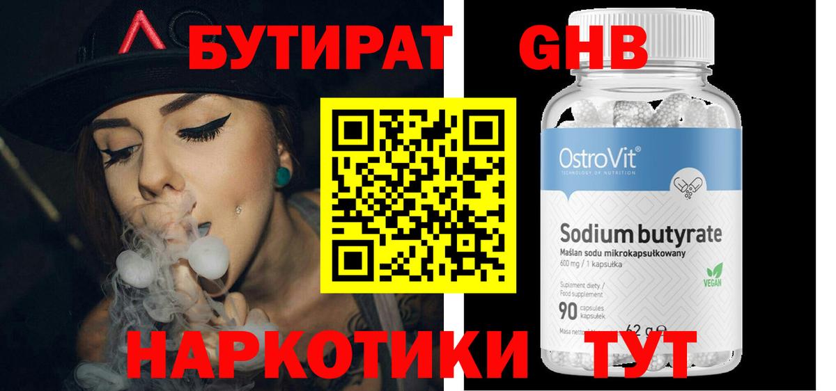 Бийск  БУТИРАТ BDO 33%  Вход с VPN 