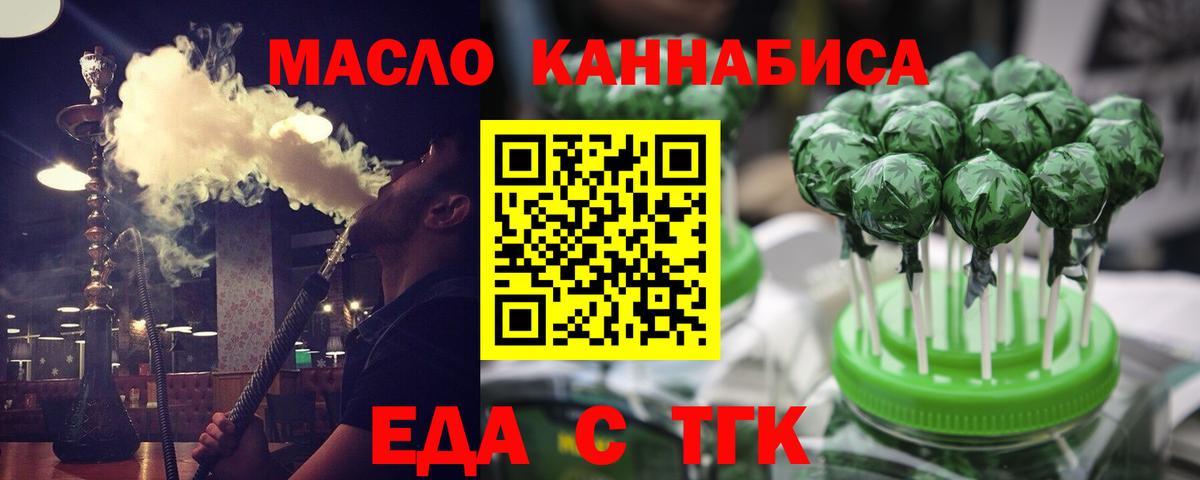 Бийск  Печенье с ТГК конопля  Вход с VPN 