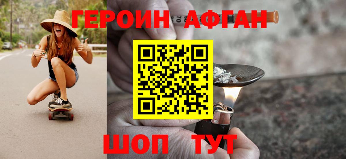 Героин  Вход с VPN  Бийск  ГЕРОИН VHQ 