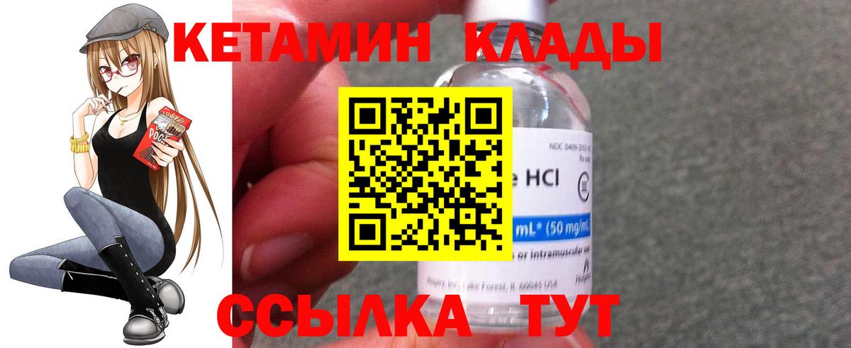 Кетамин ketamine  Вход с VPN  Бийск 