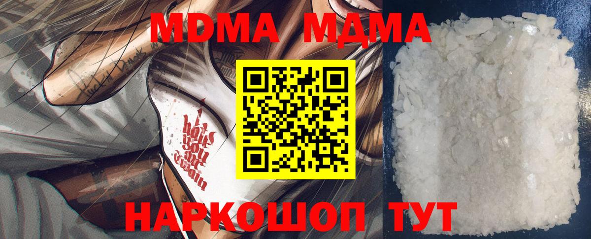 МДМА кристаллы Бийск